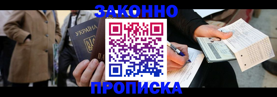 временная регистрация для всех в Буинске