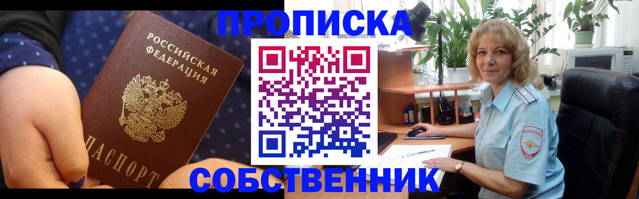 купить прописку в Буинске